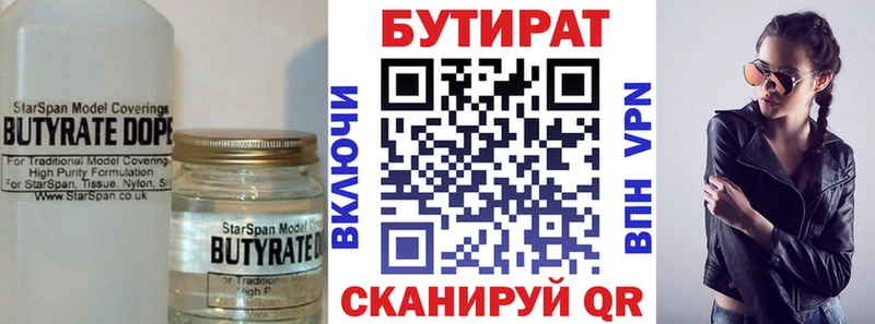 Купить где  Ялта  Бутират оксана 